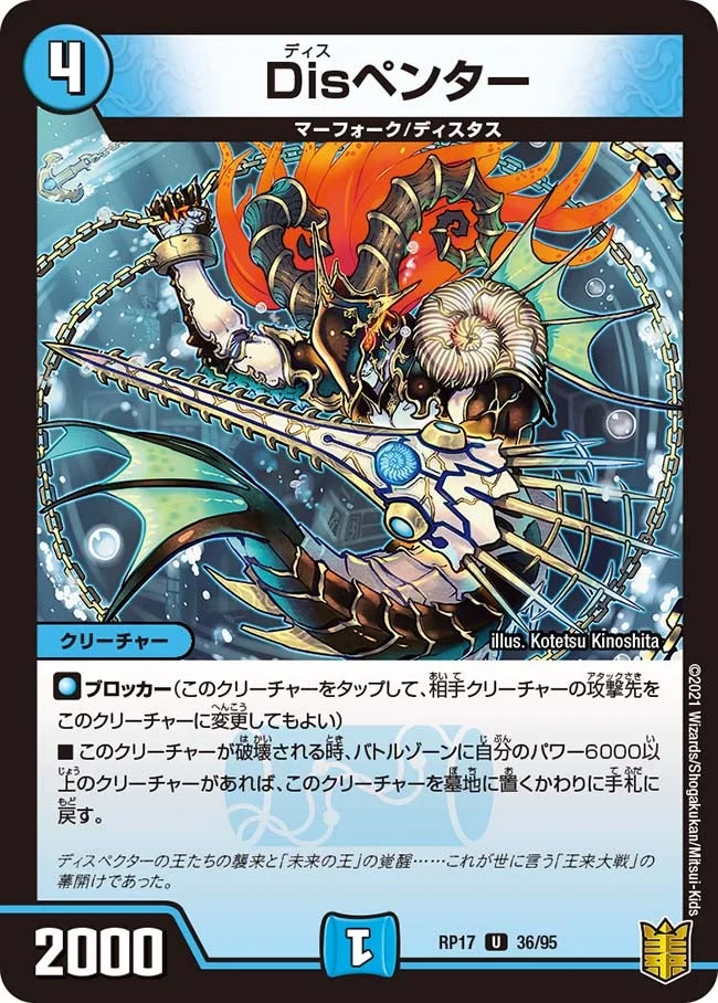 Disペンター (DMRP17 36/95)