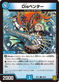 Disペンター (DMRP17 36/95) - U