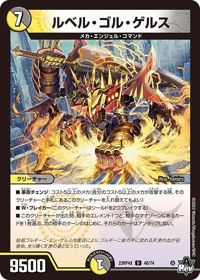 ルベル・ゴル・ゲルス FRONT