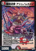 羅明逆夢 アシュノムカメイ (26RP3 9/77) - VR