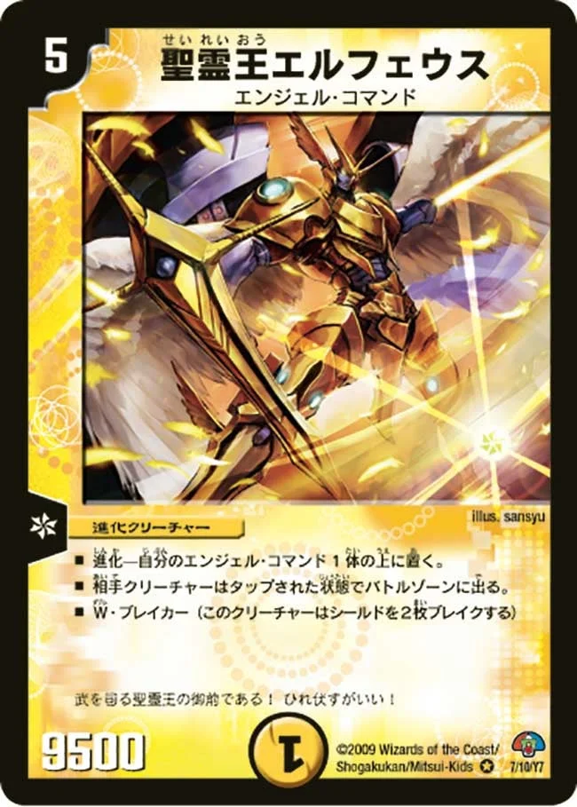聖霊王エルフェウス (DMC52 7/10)