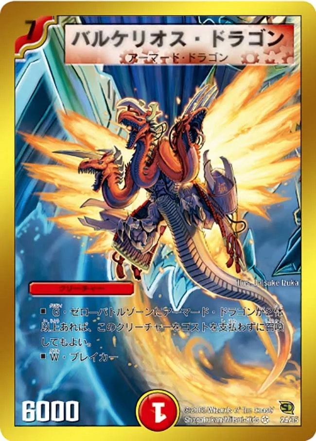 バルケリオス・ドラゴン (DMC45 24/35)