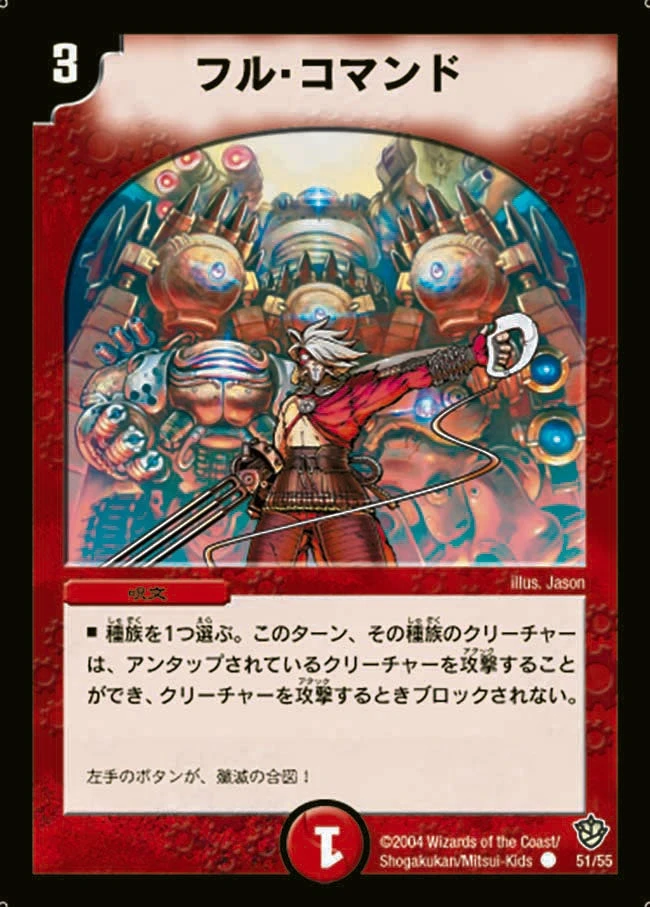 フル・コマンド FRONT