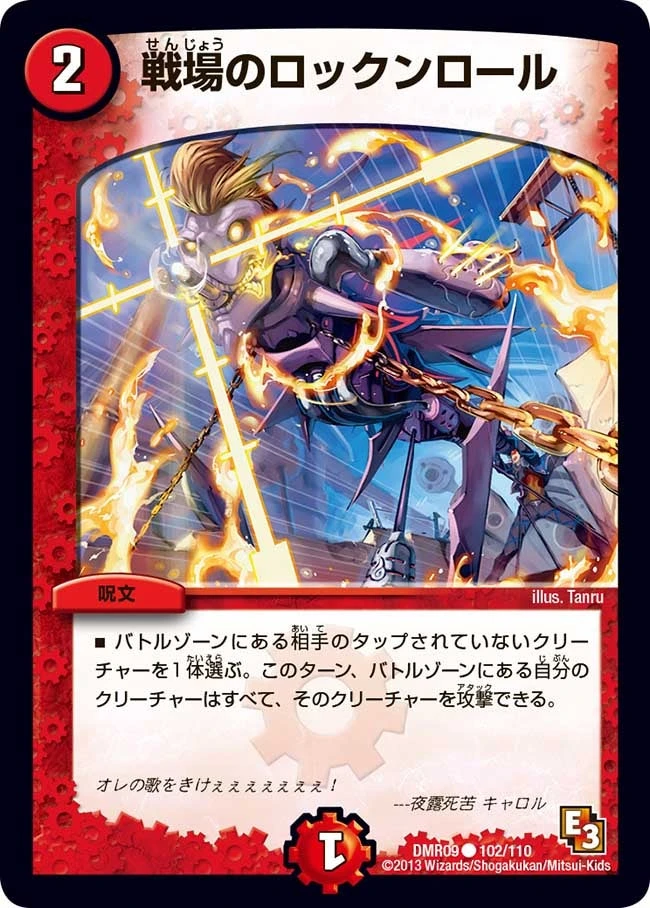 戦場のロックンロール FRONT