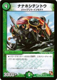 ナナホシテントウ (DMR01 106/110) - C