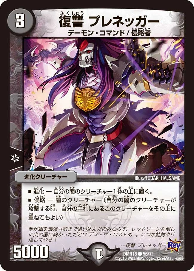 復讐 プレネッガー FRONT