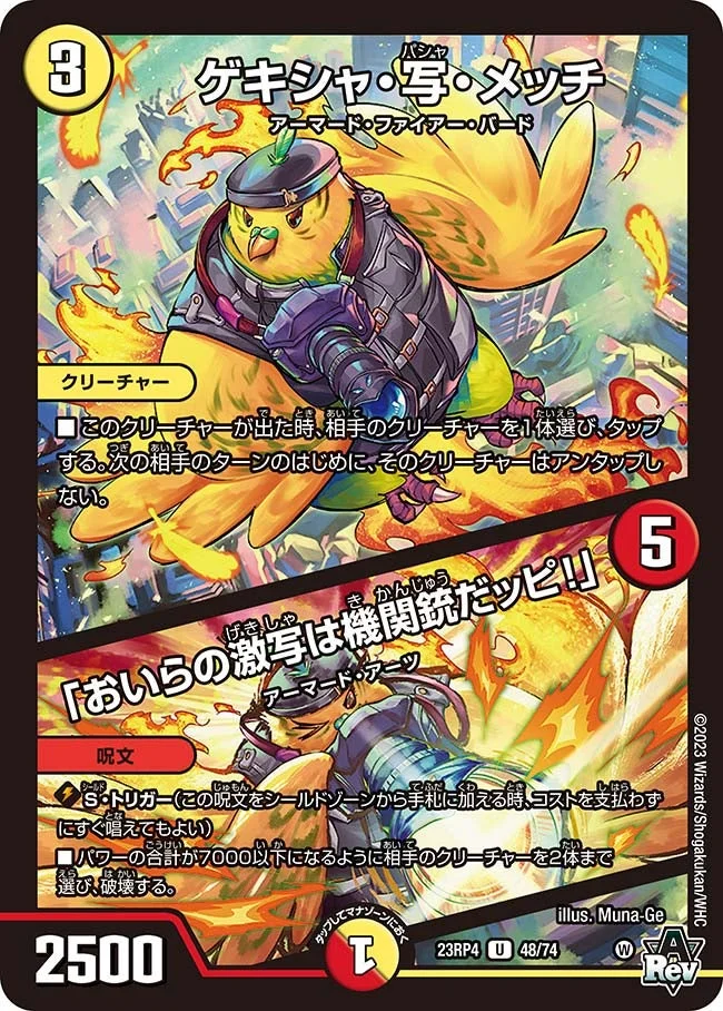 ゲキシャ・写・メッチ / 「おいらの激写は機関銃だッピ！」 (DM23RP4 48/74)