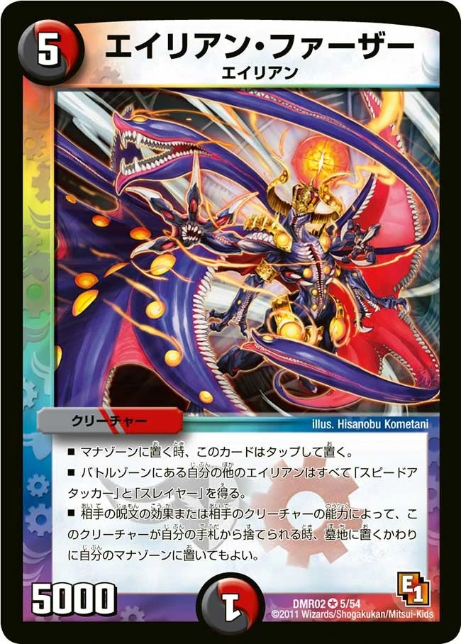 エイリアン・ファーザー FRONT