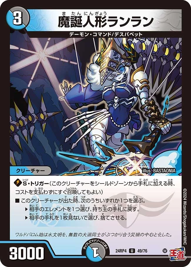 魔誕人形ランラン FRONT