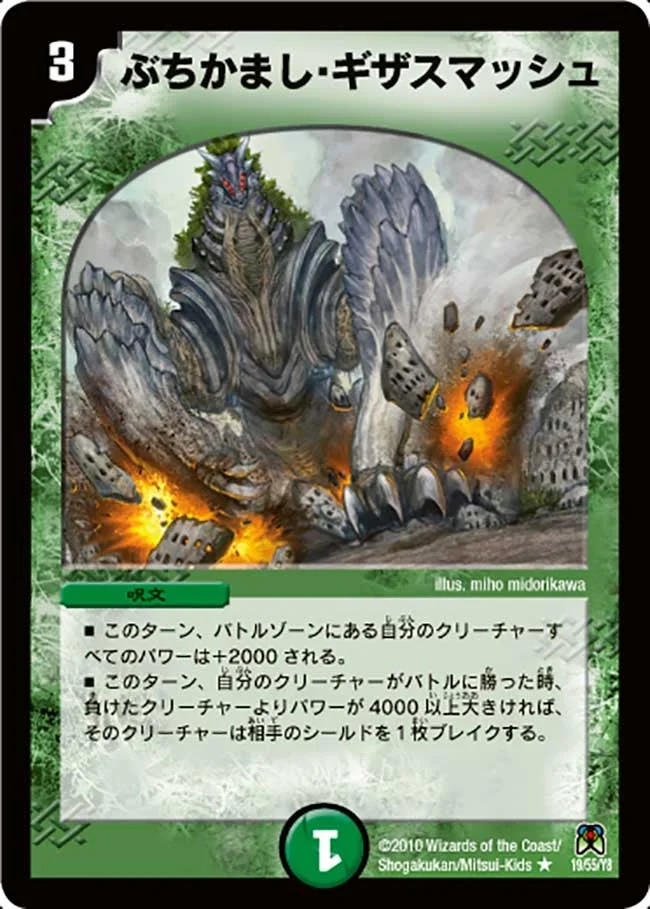 ぶちかまし・ギザスマッシュ (DM35 19/55)