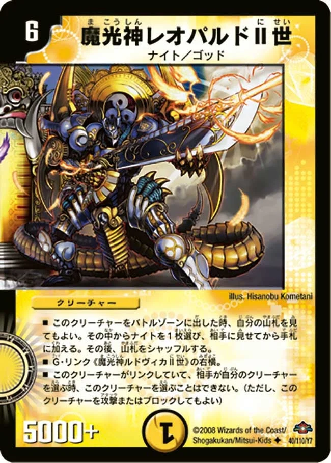 魔光神レオパルドII世 (DM28 40/110)
