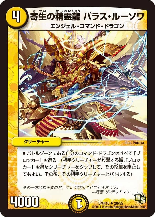寄生の精霊龍 パラス・ルーソワ (DMR15 20/55)