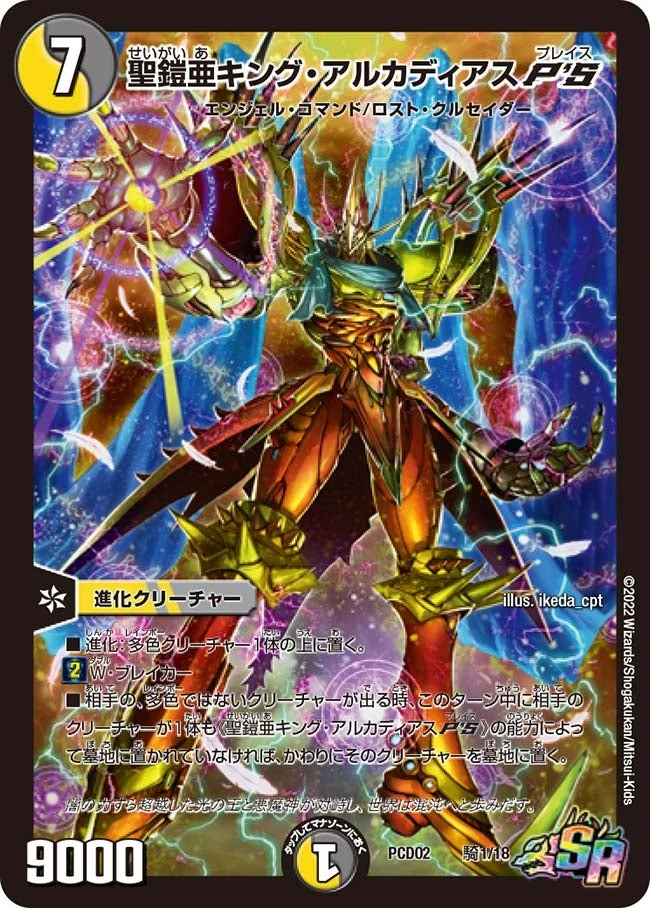 聖鎧亜キング・アルカディアスP'S FRONT