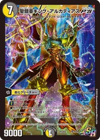 聖鎧亜キング・アルカディアスP'S (DMPCD02 騎1/18) - SR