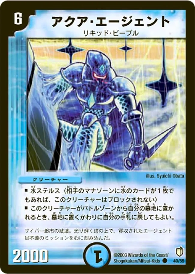 アクア・エージェント (DM7 40/55)