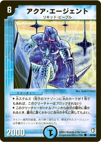 アクア・エージェント - バリエーション1