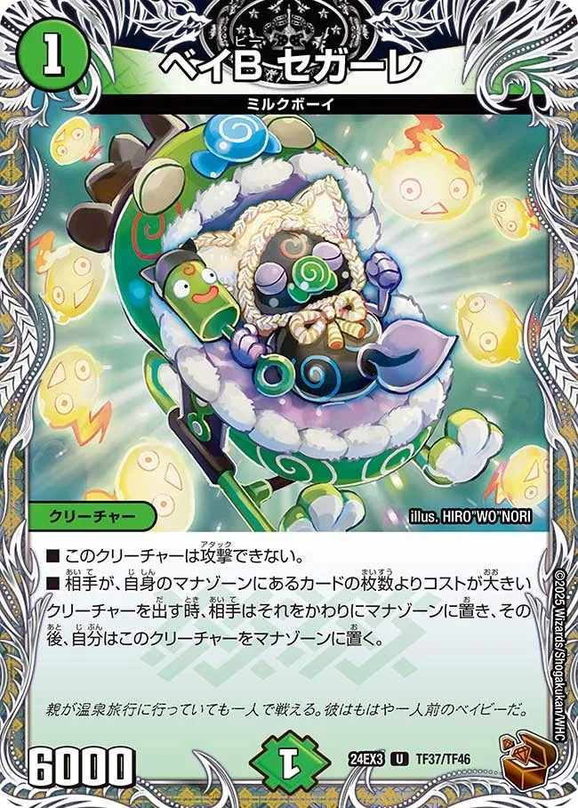 ベイB セガーレ - デュエマwiki・相場価格 | TCG PORTAL
