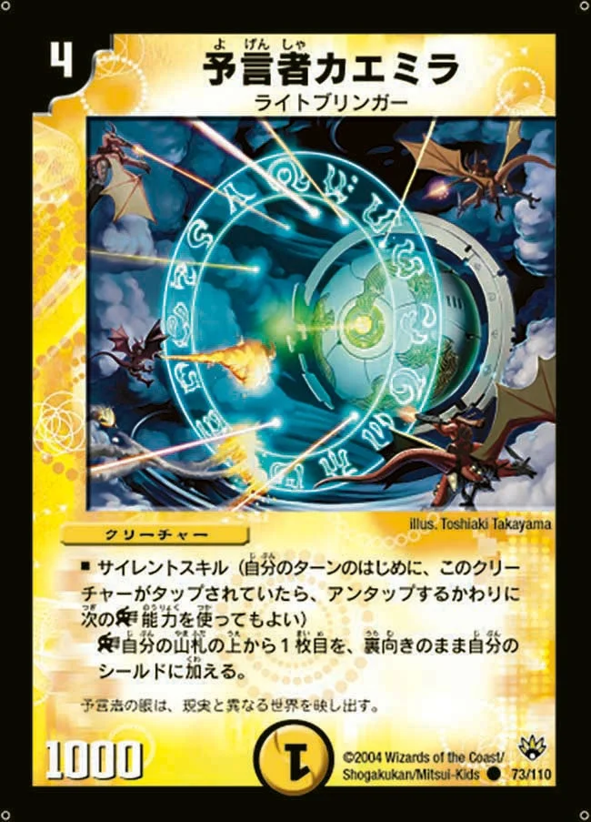 予言者カエミラ (DM10 73/110)