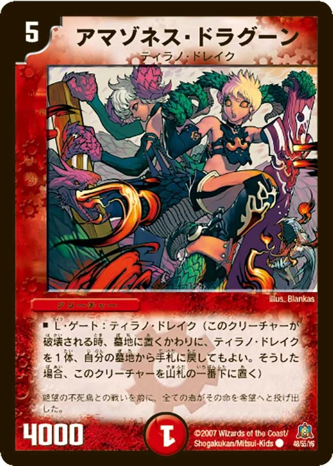アマゾネス・ドラグーン (DM23 48/55)