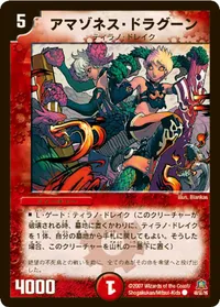 アマゾネス・ドラグーン (DM23 48/55) - C