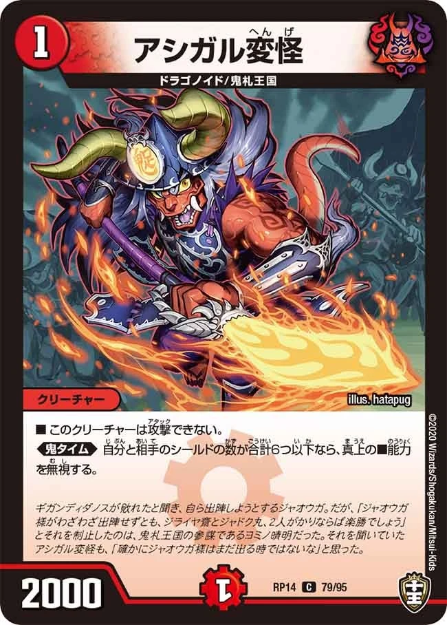 アシガル変怪 FRONT