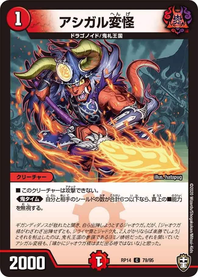 アシガル変怪 (DMRP14 79/95)