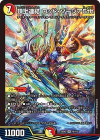 頂上連結 ロッド・ゾージア5th (DM23EX2 16/112) - SR