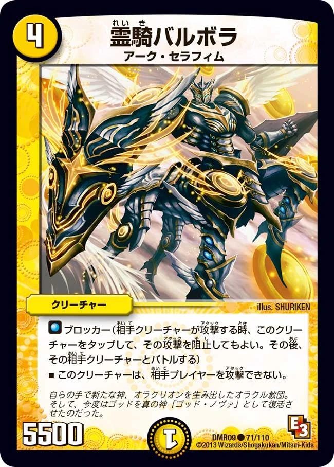 霊騎バルボラ FRONT