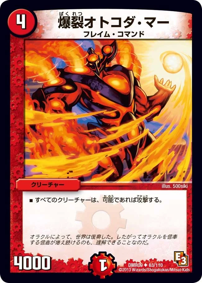 爆裂オトコダ・マー FRONT