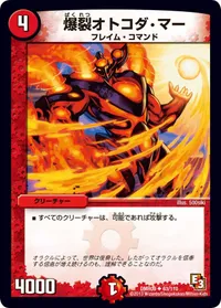 爆裂オトコダ・マー (DMR09 63/110) - U