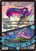 凶鬼98号 ガシャゴン / 堕呪 ブラッドゥ (26SD1D 13/13) - C