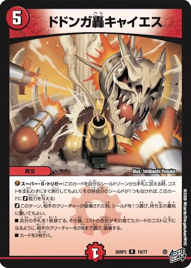 ドドンガ轟キャイエス FRONT