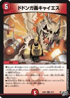 ドドンガ轟キャイエス (26RP3 19/77) - R