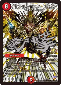 デュアルショック・ドラゴン (DMPROMOY14 P67/Y14) - SR