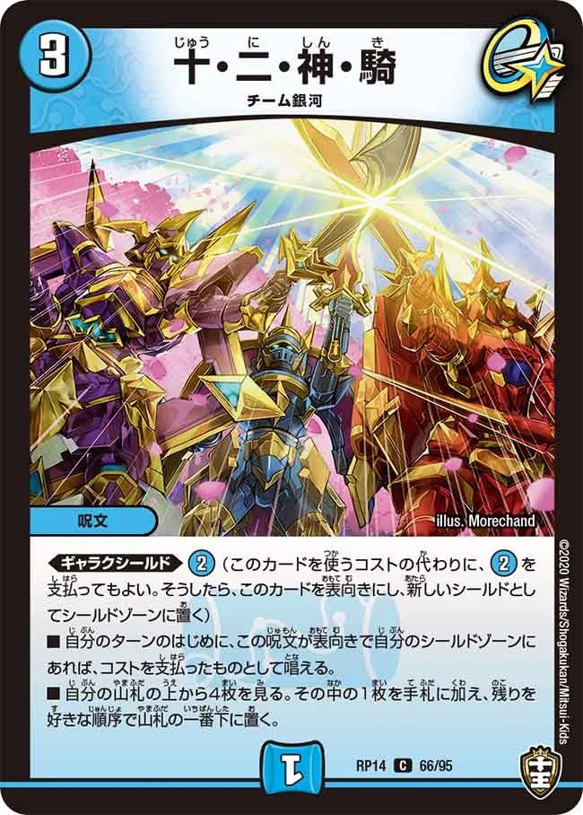 青白ウィリデ | デュエル・マスターズ 投稿デッキ | TCG PORTAL