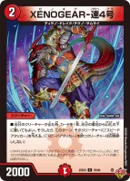 XENOGEAR-速4号 (DM25EX3 76/80) - C