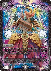 キーロック＝デボック (DM22RP1 60/74) - C
