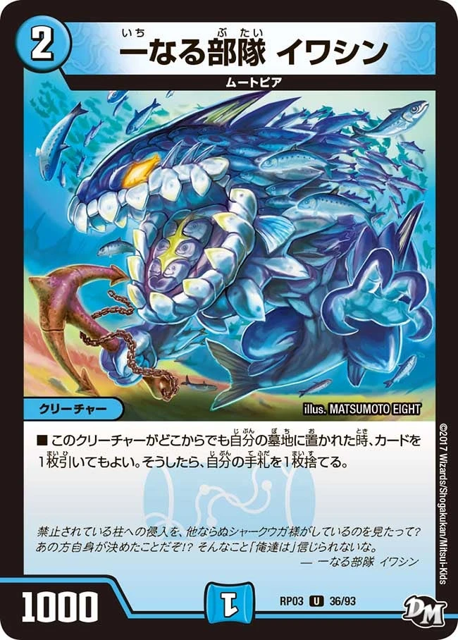 一なる部隊 イワシン FRONT
