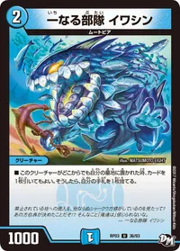 一なる部隊 イワシン - バリエーション1