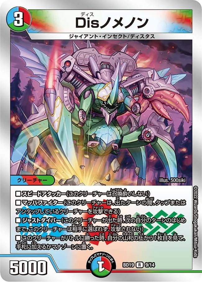 Disノメノン (DMBD19 9/14)