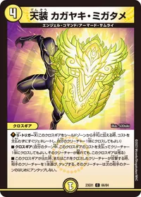 天装 カガヤキ・ミガタメ (DM23EX1 66/84) - C