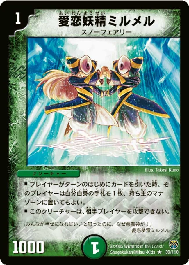 愛恋妖精ミルメル (DM14 39/110)