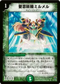 愛恋妖精ミルメル (DM14 39/110) - R