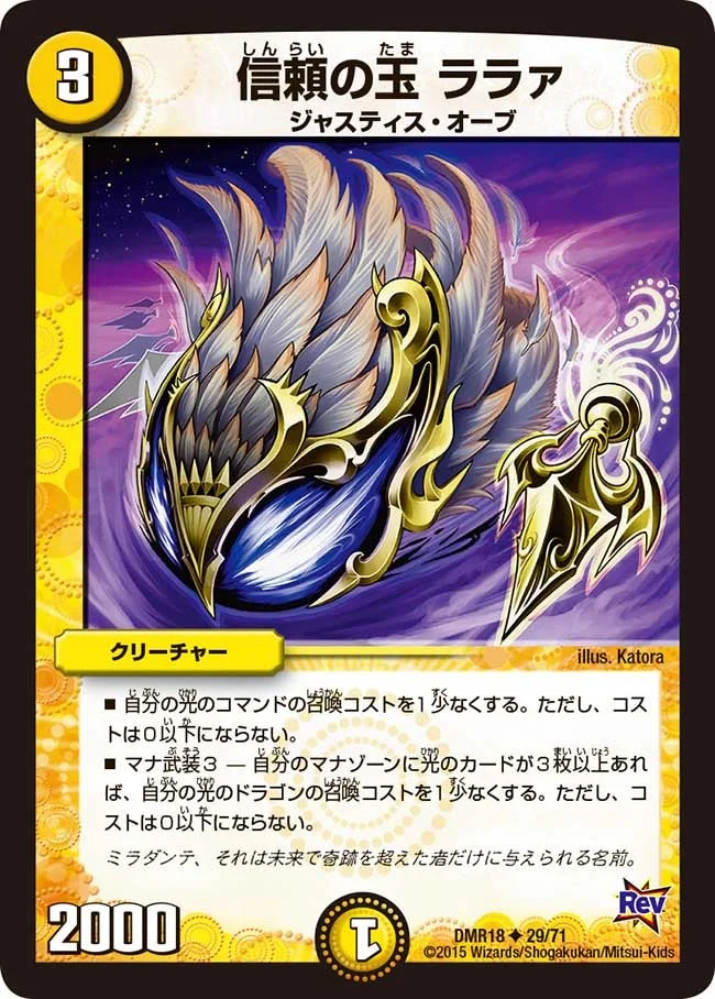 信頼の玉 ララァ (DMR18 29/71)