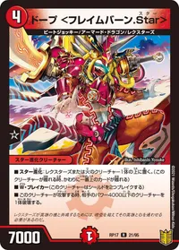ドープ ＜フレイムバーン.Star＞ (DMRP17 21/95) - R