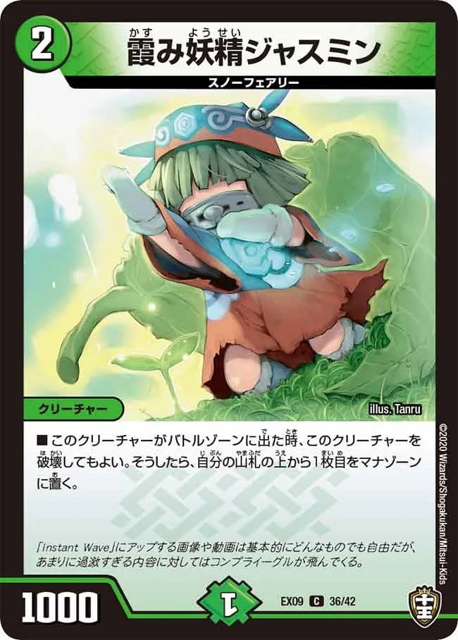 霞み妖精ジャスミン - デュエマwiki・相場価格 | TCG PORTAL