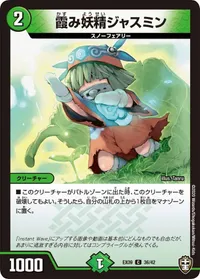 霞み妖精ジャスミン (DMEX09 36/42) - C