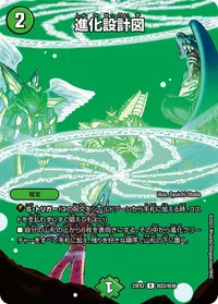 進化設計図 (DM23EX2 超22/超38) - デュエキングMAXカード