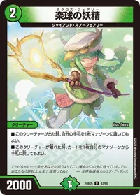 楽球の妖精 - バリエーション2