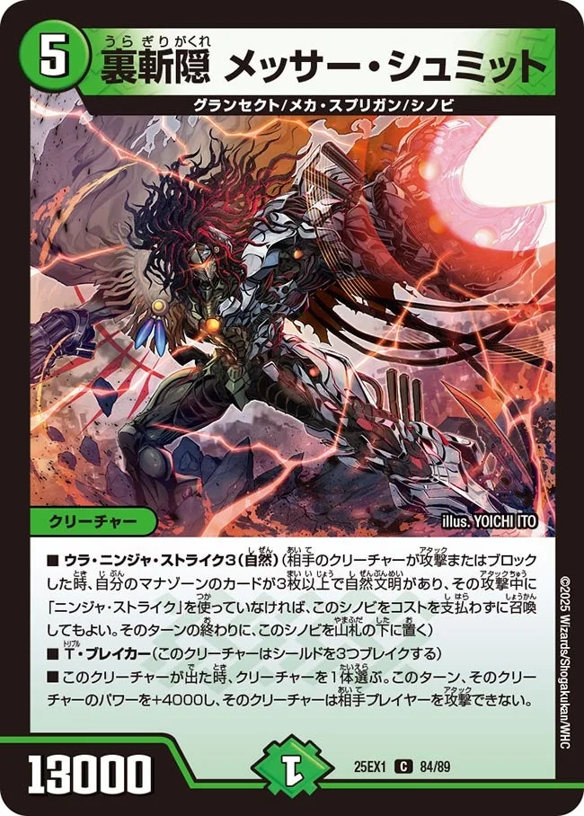 裏斬隠 メッサー・シュミット (DM25EX1 84/89)